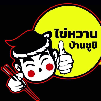 ไข่หวานบ้านซูชิ