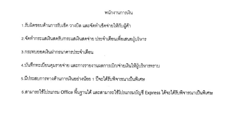 เจ้าหน้าที่การเงินจ่าย
